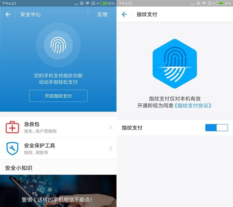 MIUI8 fingerprint payment