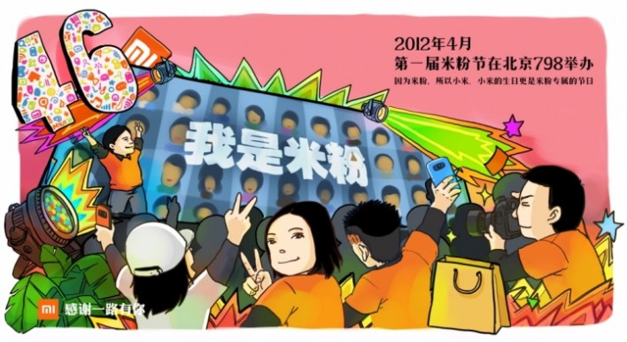 Xiaomi's History - Mi Pop 2012